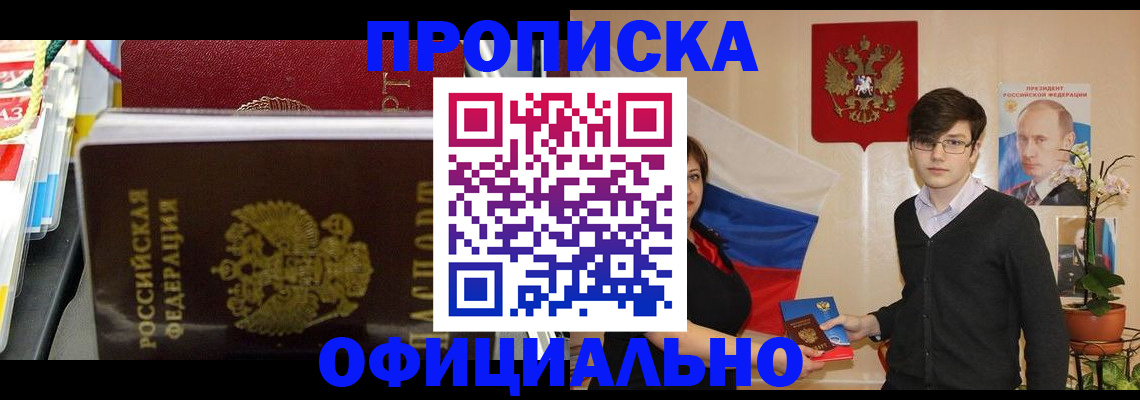 временная прописка в Урюпинске