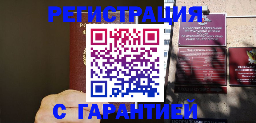 временная регистрация законно в Урюпинске