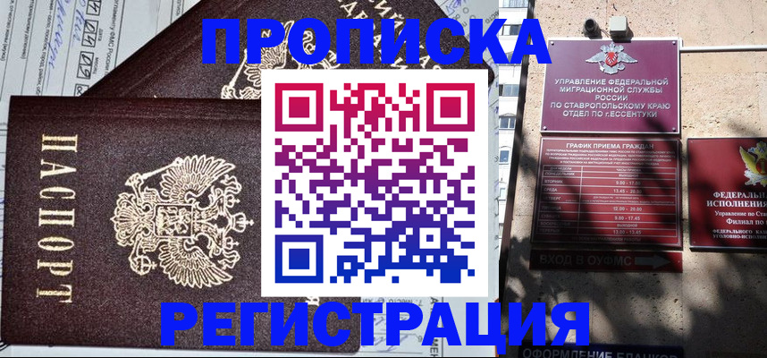 прописка в Урюпинске